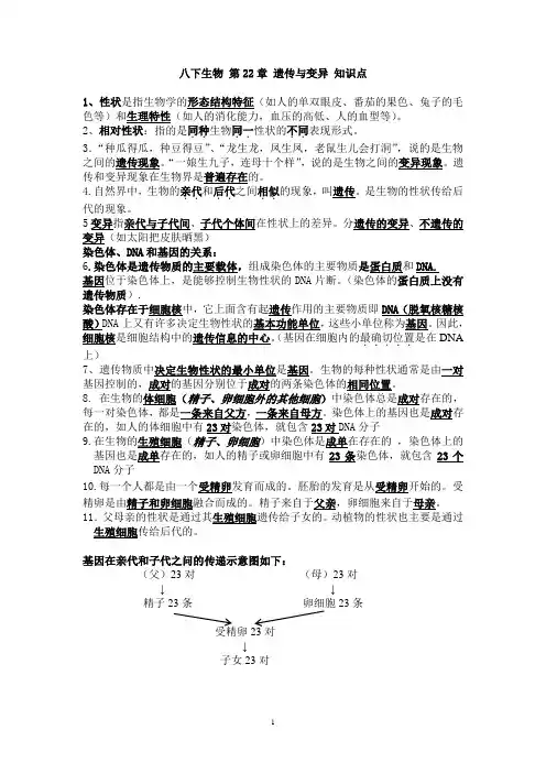 八下生物 第22章 遗传与变异 知识点