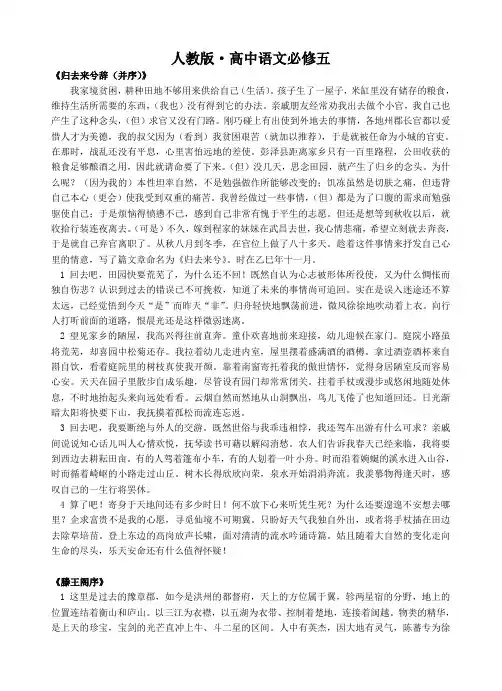人教版高中语文必修五文言文翻译