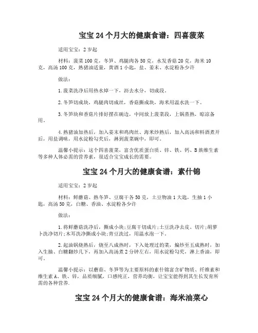 宝宝24个月大的健康食谱