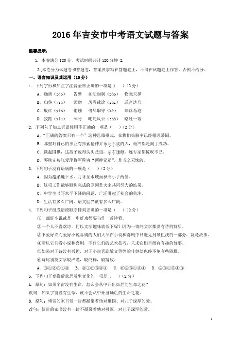 2016年吉安市中考语文试题与答案