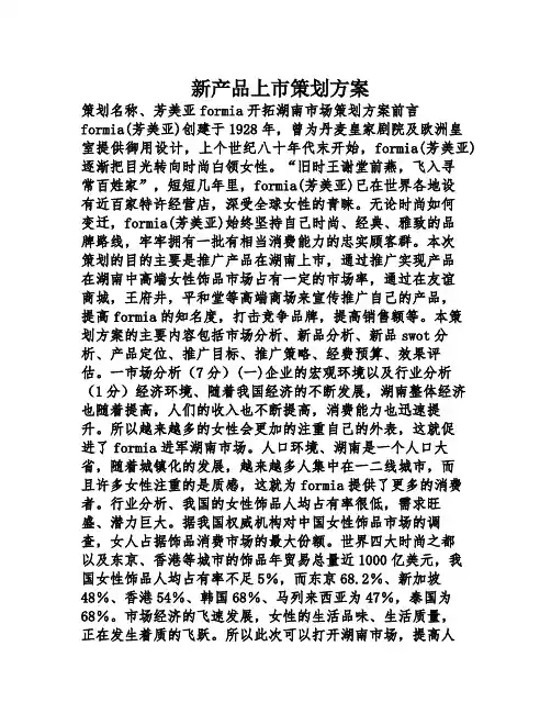 新产品上市策划方案