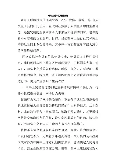 网络生活中的道德问题