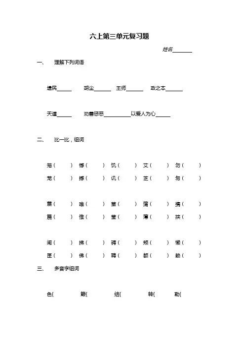 鄂教版六年级语文第三单元复习题