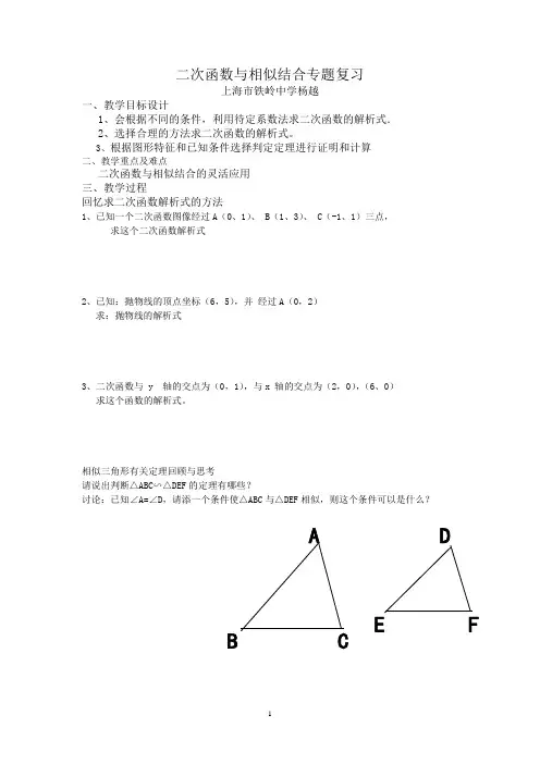 二次函数与相似结合专题复习教案