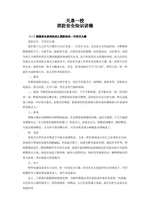 消防安全知识讲稿