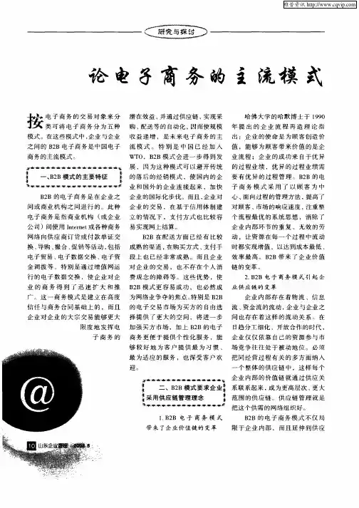 论电子商务的主流模式—B2B模式