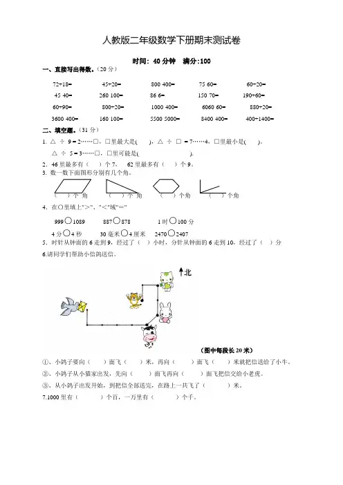 人教版数学二年级下册期末试卷含答案【推荐】
