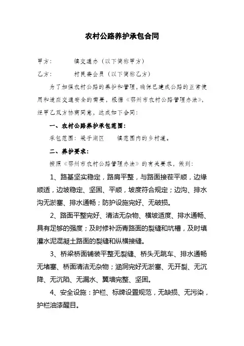 农村公路养护承包合同