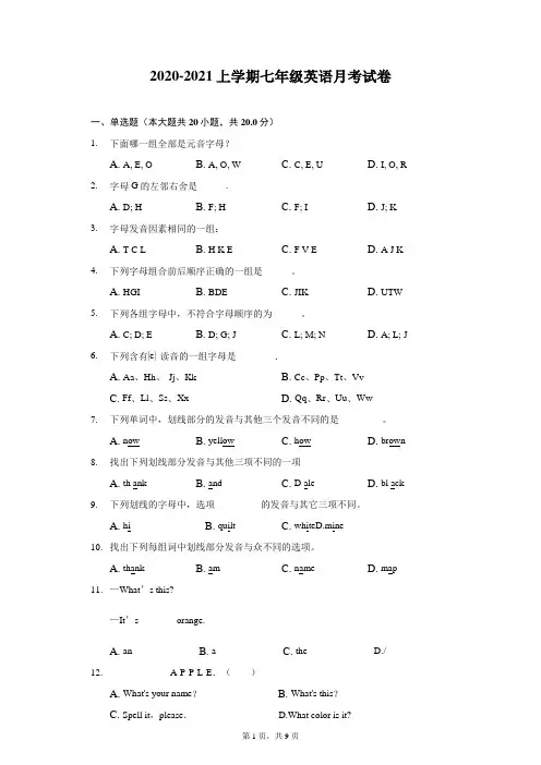 人教版七年级英语上册第一次月考试卷(含答案) 2