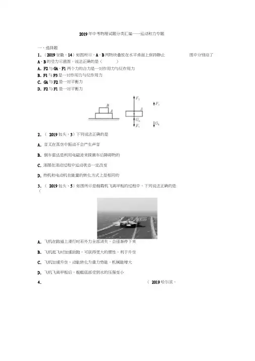 2019年中考物理试题分类汇编——运动和力专题(试题版)