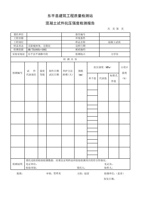 混凝土试件抗压强度检测报告