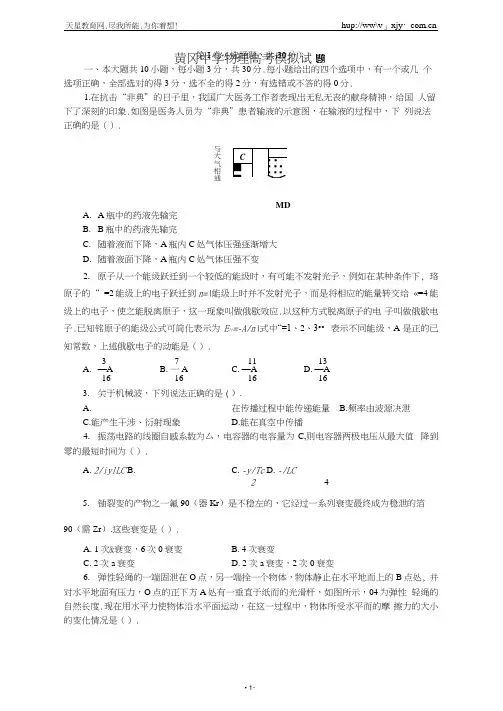 黄冈中学物理高考模拟试题