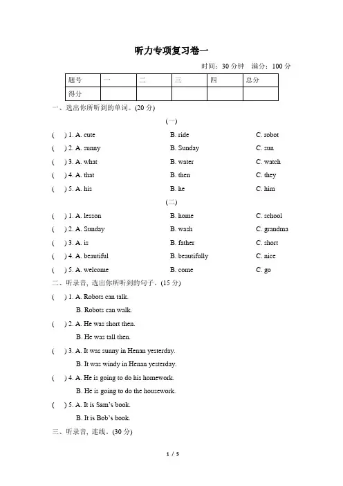 外研版小学英语四年级下册 听力专项复习卷一