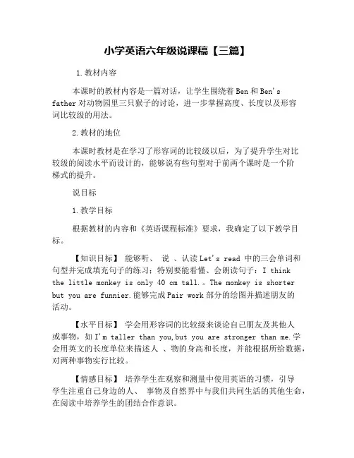 小学英语六年级说课稿【三篇】
