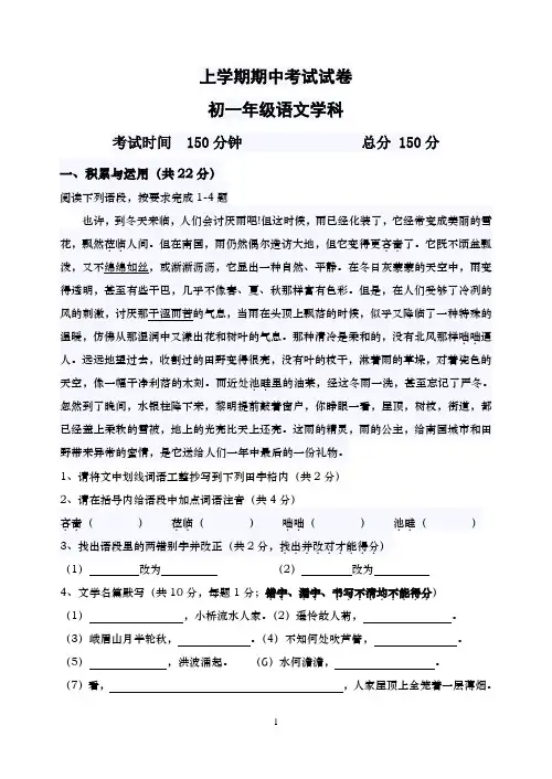 初一语文上学期期中试卷