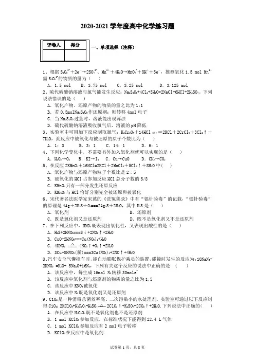人教版高中化学  高一年级  选修1. 第二单元练习题(WORD版有答案)