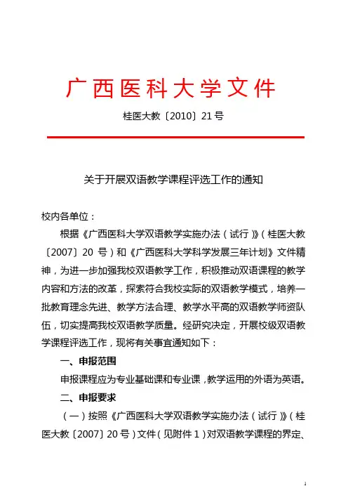 广西医科大学文件