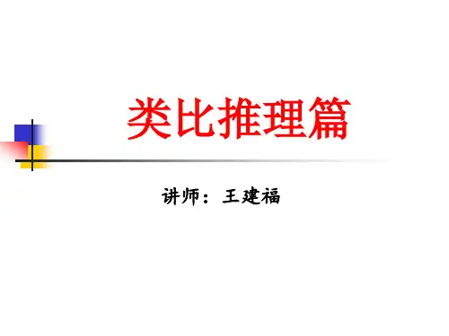 公务员——类比推理篇