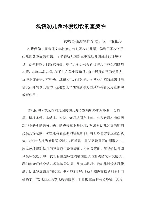 幼儿园班级环境创设的重要性