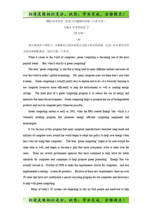 高考英语二轮复习专题限时训练专题3 任务型阅读2