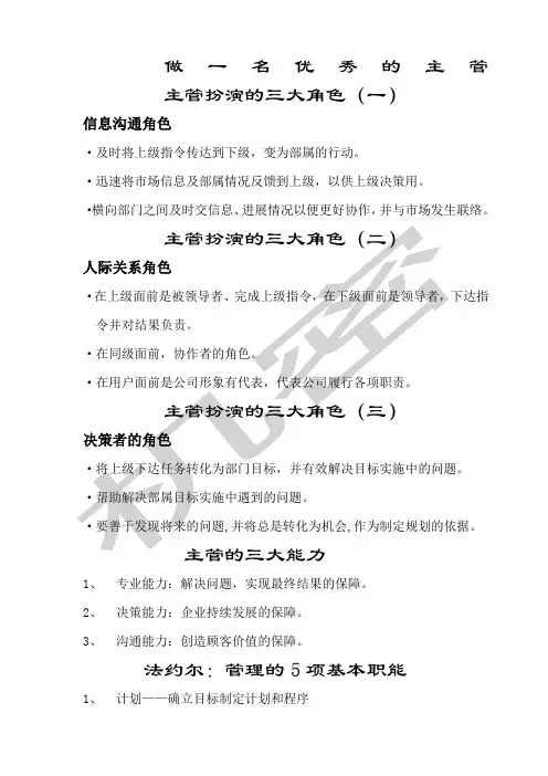 做一名优秀的主管