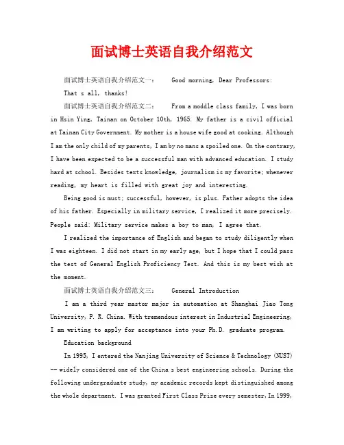 面试博士英语自我介绍范文