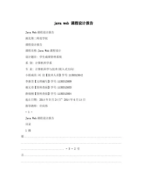 java web 课程设计报告