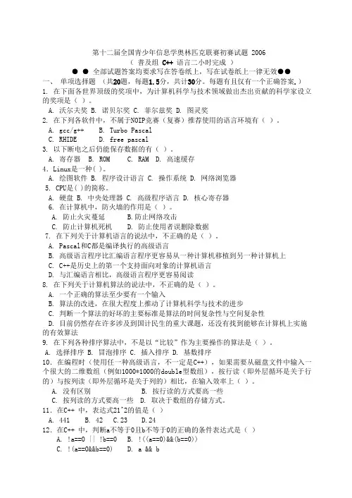 NOIP2006普及组C++题目及答案