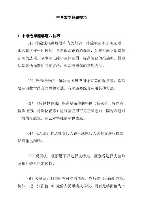 中考数学答题方法和技巧