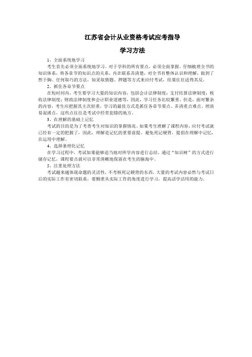 财经法规第一章1-3节复习参考资料