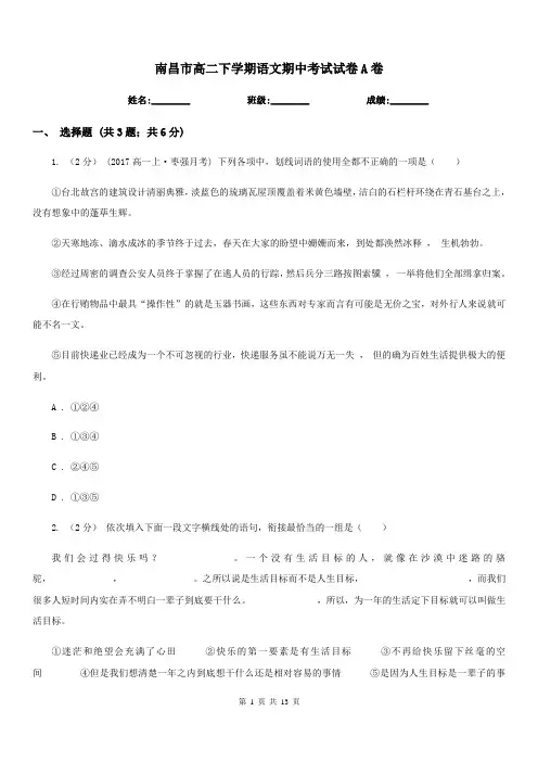 南昌市高二下学期语文期中考试试卷A卷(模拟)