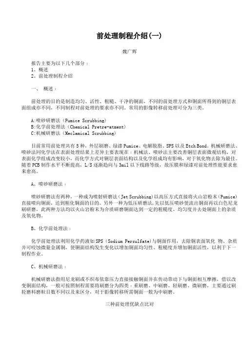 PCB前处理制程介绍