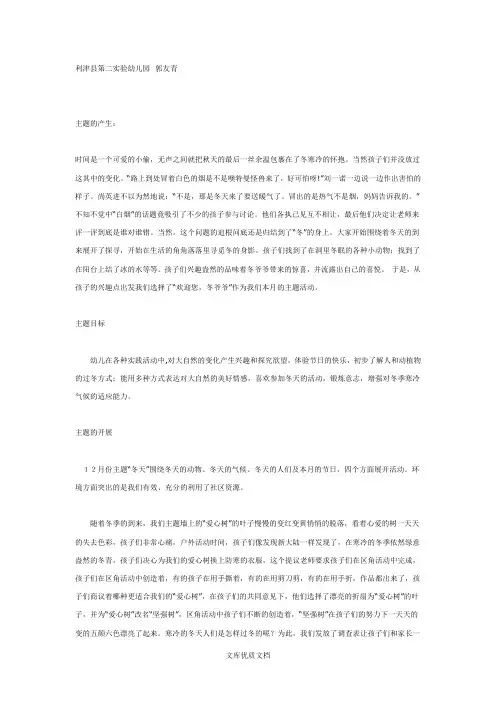 幼儿园教案设计主题活动“冬天”的主题反思