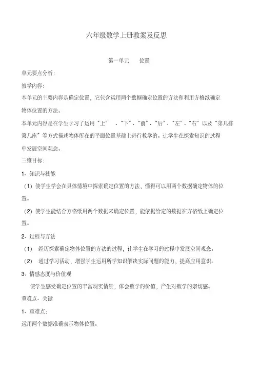 新人教版六年级上册数学全册教案(含反思-集体备课)
