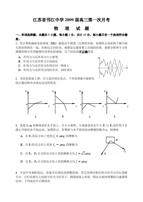 江苏省邗江中学物理高三第一次月考