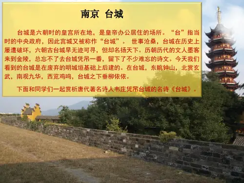 《台城》欣赏