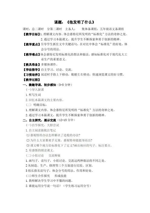 他发明了什么第二课时教学设计