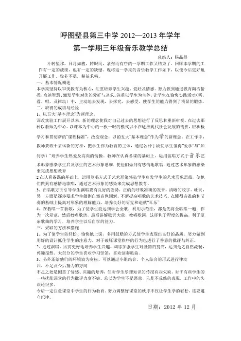 小学三年级音乐教学工作总结