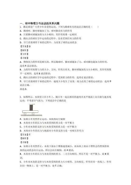 中考物理复习力与运动的关系问题专项易错题及答案
