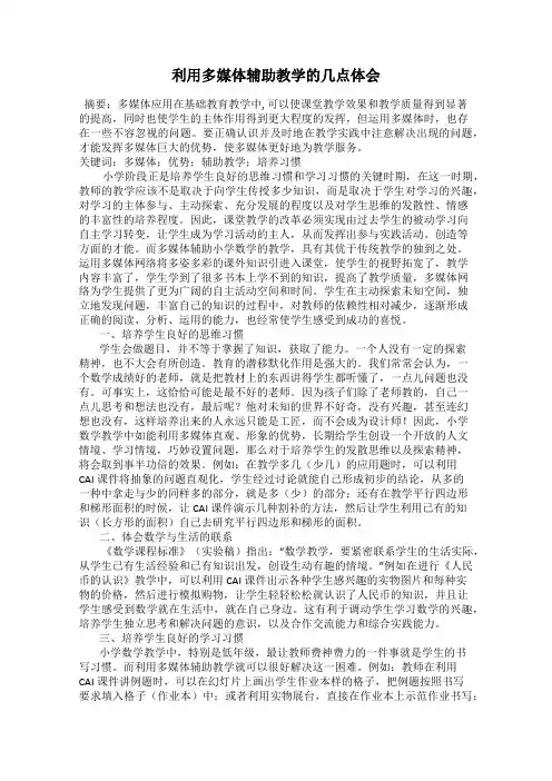 利用多媒体辅助教学的几点体会