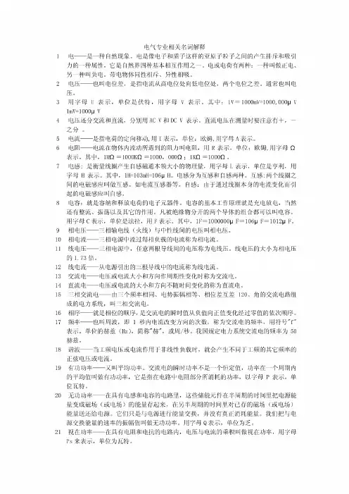 电气专业相关名词解释