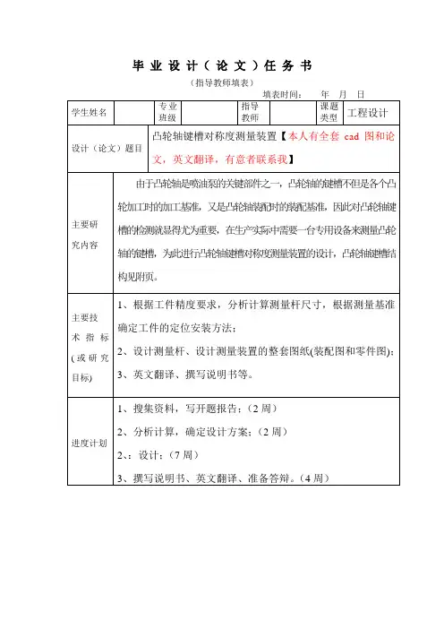凸轮轴键槽对称度测量装置论文