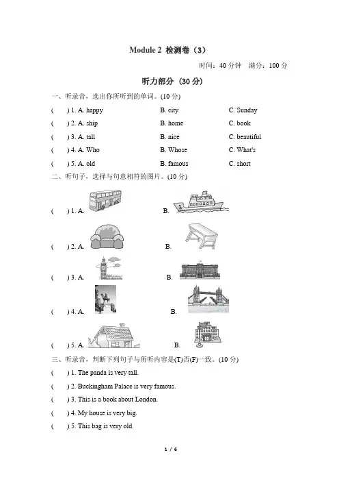 外研版英语四年级下册Module 2 检测卷 (3)