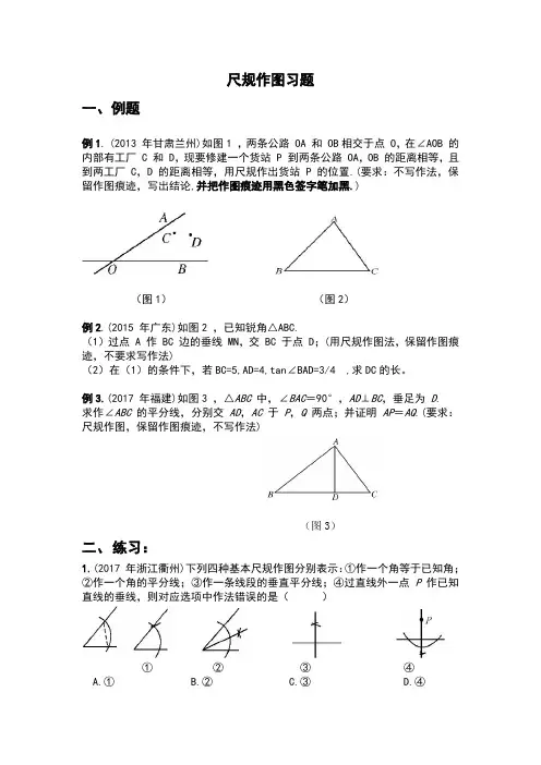 《尺规作图》习题