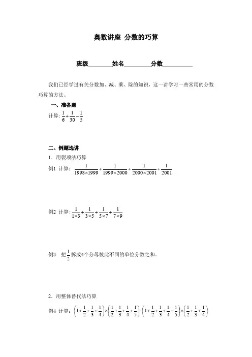 奥数讲座分数的巧算