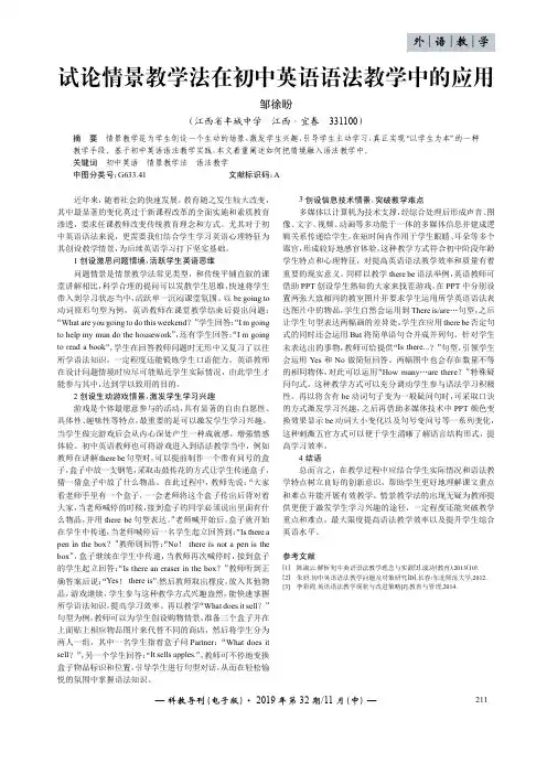 试论情景教学法在初中英语语法教学中的应用