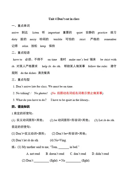 新目标七年级下册英语期末复习提纲unit 4-unit6(重点单词 短语 句型 语法)