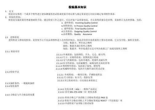 检验基本知识