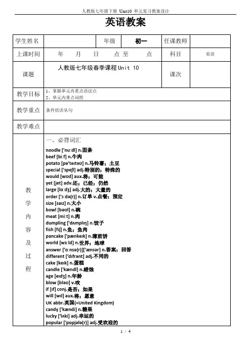 人教版七年级下册 Unit10 单元复习教案设计