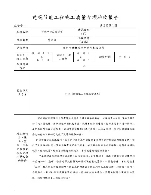 建筑节能专项验收报告